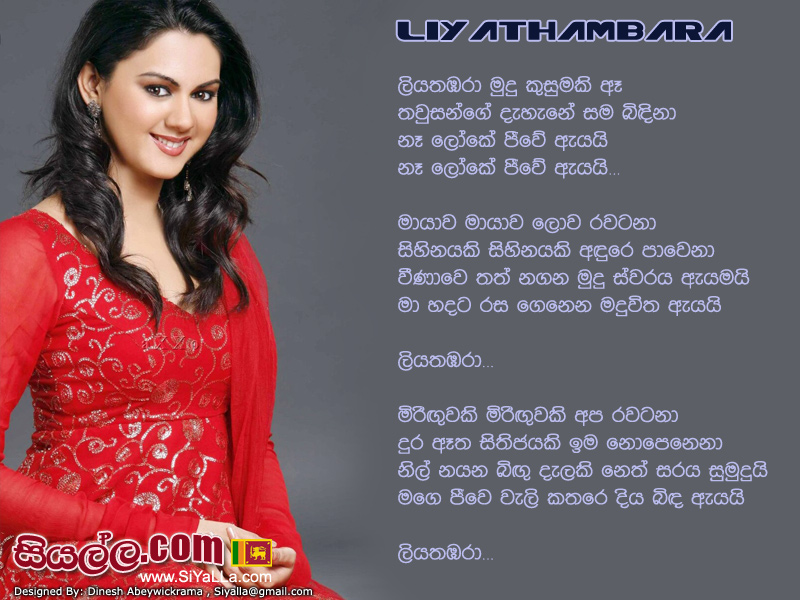 Liyathambara Ver2 Chords And Lyrics 24 More From Athma Liyanage Largest 7233